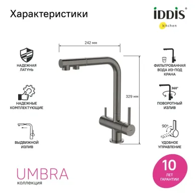 Смеситель для кухни Iddis Umbra UMBGMPFi05 с выдвижным изливом и каналом для фильтрованной воды, графит 6