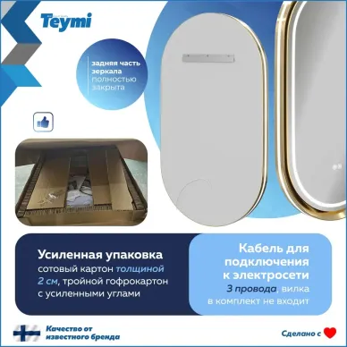 Зеркало Teymi Iva Magic Gold T20621 50 см, с Led подсветкой и подогревом 10