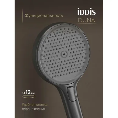 Душевая система IDDIS Duna DUNGMSTi06 графит матовый 5