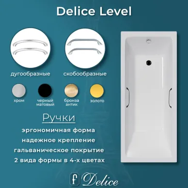 Ванна чугунная Delice Level (DLR230602R-AS) 170х75 см, с антискользящим покрытием, с отверстиями под ручки 5