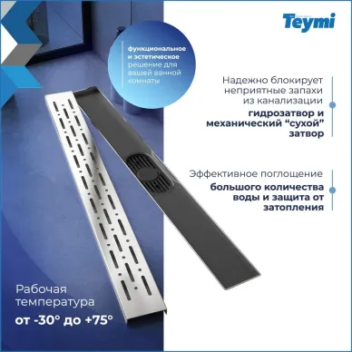 Душевой лоток Teymi Helmi Prime T90344 хромированный обод, 60 см 11