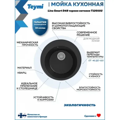 Мойка для кухни Teymi Lina Smart T120102 D48 круглая черная матовая 5