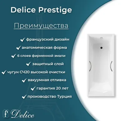 Ванна чугунная Delice Prestige DLR230625R-AS 170х75 см с отверстиями под ручки и антискользящим покрытием 6