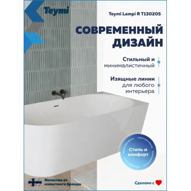 Акриловая ванна Teymi Lempi R T130205 170x80, пристенная, правая, белая 6