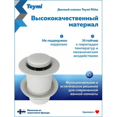 Сливной набор для раковины Teymi Ritta T140126 без перелива, click-clack, белый матовый 5