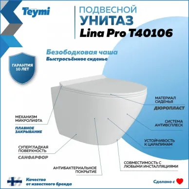 Унитаз подвесной Teymi Lina Pro T40106 микролифт 8