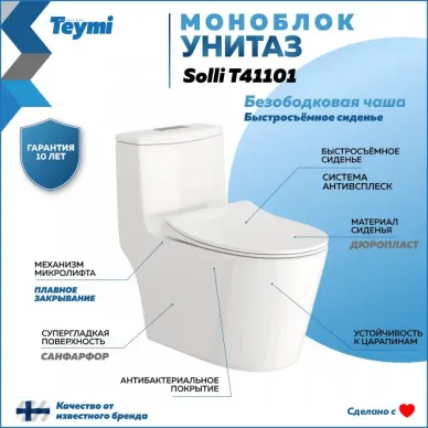Унитаз напольный Teymi Solli T41101 микролифт 9