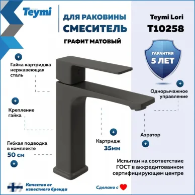 Смеситель для раковины Teymi Lori T10258 графит матовый 5