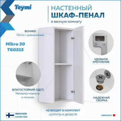 Пенал Teymi Mikra T60515 правый, 30 см, белый 5