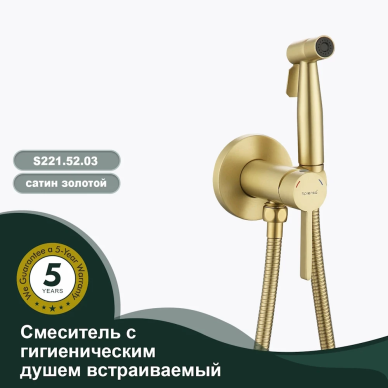 Гигиенический набор Splenka S221 S221.52.03 золото 5