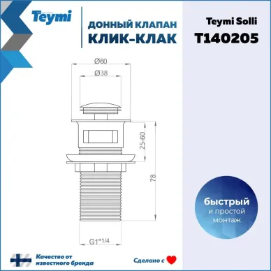Сливной набор для раковины Teymi Solli T140205 с переливом, click-clack, золото 14