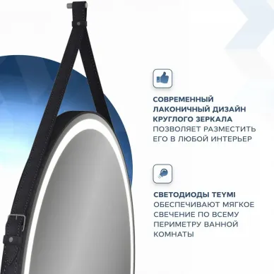 Зеркало Teymi Tiko D65 T20903S с подсветкой, сенсор, с кожанным ремнём, 65 см 5