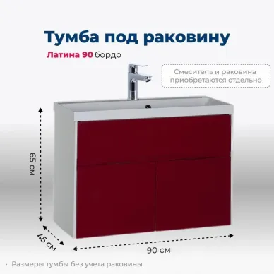 Тумба для ванной Aquanet Латина 179932 90 см бордо 0