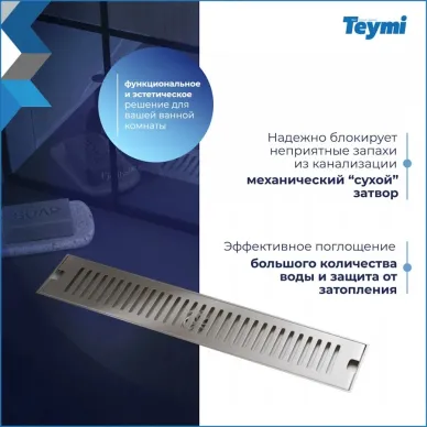 Душевой лоток Teymi Helmi T90331 нержавеющая сталь, 10x50 см 8