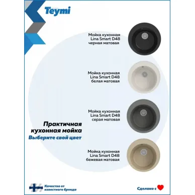 Мойка для кухни Teymi Lina Smart T120105 D48 круглая серая матовая 8
