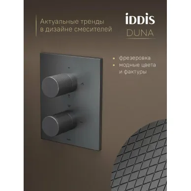 Душевая система IDDIS Duna DUNGM0Ti67 графит матовый 7