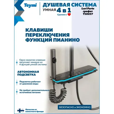 Душевая система Teymi Lori Forte T10237 с умным смесителем, графит 8