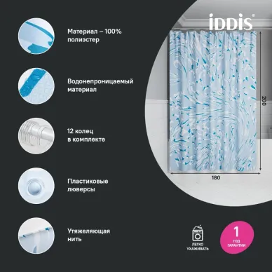 Шторка для ванной Iddis Base (BX02P18i11) 7