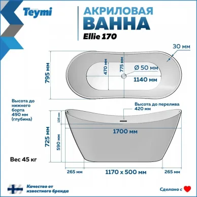 Акриловая ванна Teymi Ellie T130117 170x80, отдельностоящая, розовый 9
