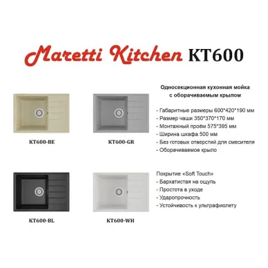 Кухонная мойка Maretti Kitchen KT600-BE бежевый 6