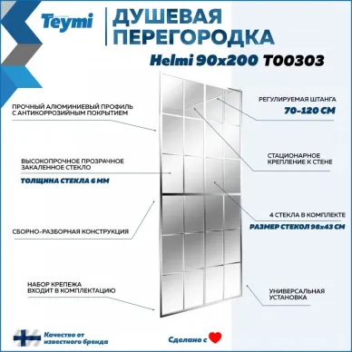 Душевая перегородка Teymi Helmi T00303 90х200 стекло прозрачное/профиль хром 6