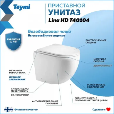 Унитаз приставной Teymi Lina HD T40104 микролифт 7