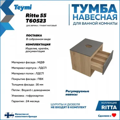 Тумба для ванной Teymi Ritta 55  дуб эврика/графит матовый 7