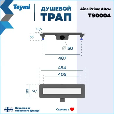 Душевой лоток Teymi Aina Prime T90004 40 см 10