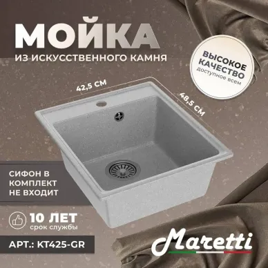 Кухонная мойка Maretti Kitchen KT425-GR серый 7