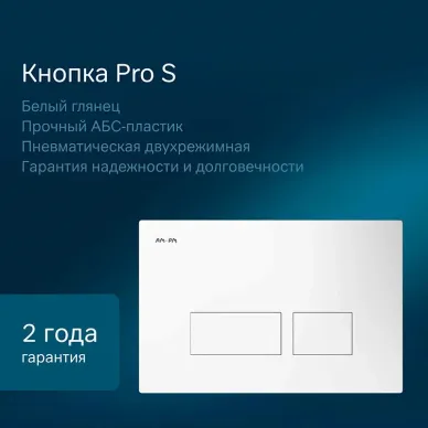 Инсталяция AM.PM IS47001.50A1700 в комплекте с унитазом Spirit V2.0 FlashClean, микролифт, кнопка Pro S белый 8