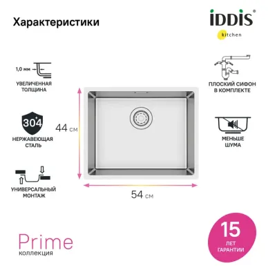 Мойка кухонная Iddis Prime PRI54S0i77 сатин 3