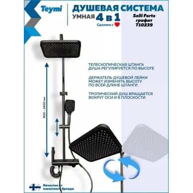 Душевая система Teymi Solli Forte T10239 с умным смесителем, графит 13