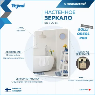 Зеркало Teymi Solli Oreol Pro T20257 с подсветкой, сенсор, 50 см 6