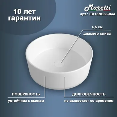 Раковина накладная Maretti Elena EA13NS63-844 35.5 см 8