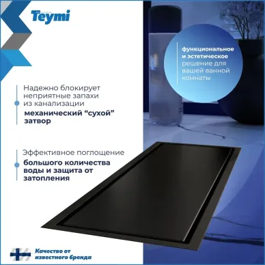 Душевой лоток Teymi Aina T90352 чёрный, сухой затвор, 10x30 см 7