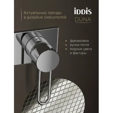 Гигиенический набор Iddis Duna DUNSBV0i08 глянцевый хром 5