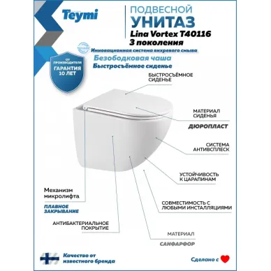 Унитаз подвесной Teymi Lina Vortex T40116 микролифт, белый 1