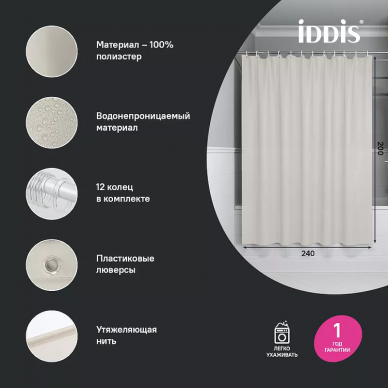 Шторка для ванной Iddis Base (BBL01P24i11) 200x240 см, серый 7