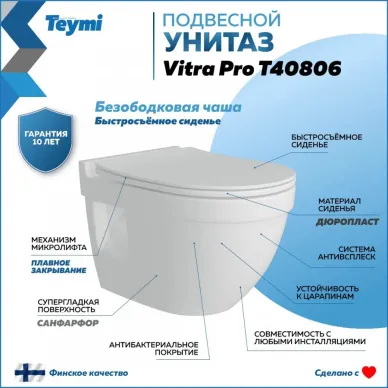 Унитаз подвесной Teymi Vitra Pro T40806 микролифт 6