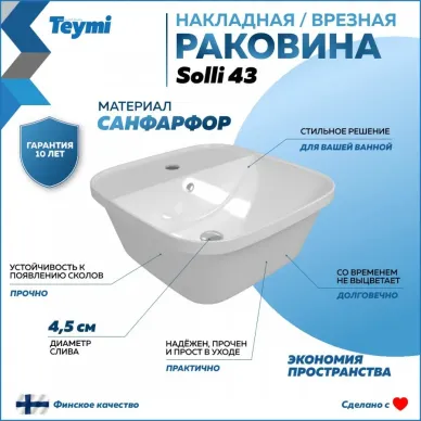 Раковина накладная Teymi Solli 43 artceramic T50205 6