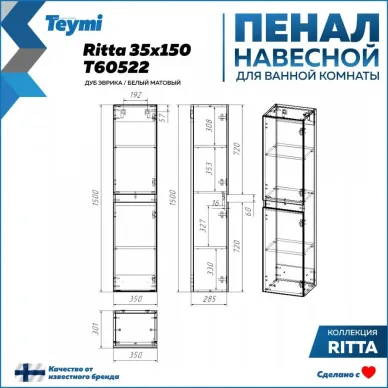 Пенал Teymi Ritta 35 дуб эврика/белый матовый 7