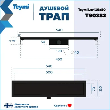 Душевой лоток Teymi Lori T90382 чёрный, комбинированный затвор, 10x50 см 5