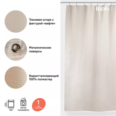 Шторка для ванной Iddis Decor (D30P218i11) жемчужный 5