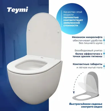 Унитаз подвесной Teymi Lina Media T40105 микролифт 5