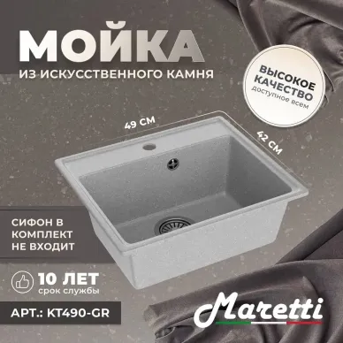 Кухонная мойка Maretti Kitchen KT490-GR серый 6