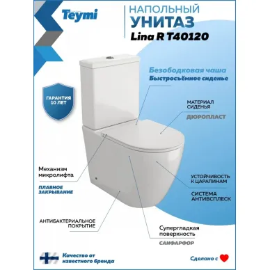 Унитаз напольный Teymi Lina R T40120 микролифт, белый 1