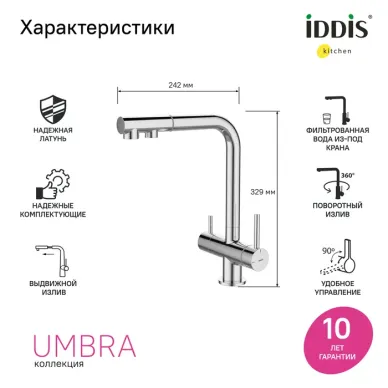 Смеситель для кухни Iddis Umbra UMBSBPFi05 с выдвижным изливом и каналом для фильтрованной воды, хром 6