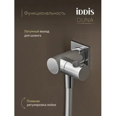 Душевая система IDDIS Duna DUNSB0Ti67 глянцевый хром 10
