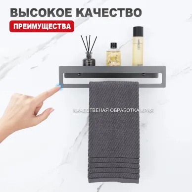 Полка Raglo R340 R340.04.09 400*103*82мм с держателем полотенец, графит 5