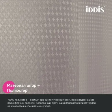 Шторка для ванной Iddis DW02P18i11 бежевая 5